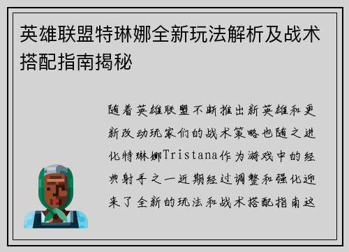 英雄联盟特琳娜全新玩法解析及战术搭配指南揭秘