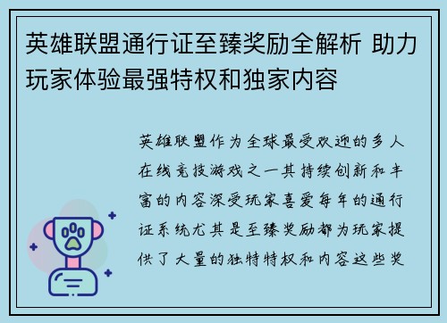 英雄联盟通行证至臻奖励全解析 助力玩家体验最强特权和独家内容