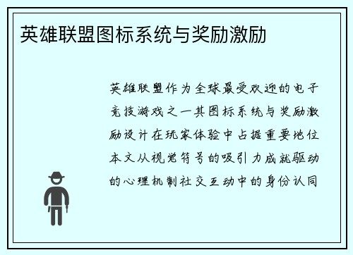 英雄联盟图标系统与奖励激励