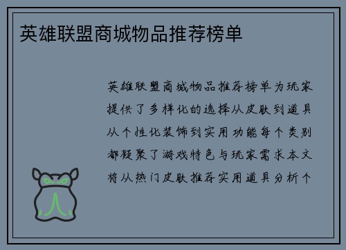 英雄联盟商城物品推荐榜单