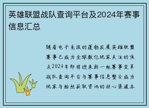 英雄联盟战队查询平台及2024年赛事信息汇总